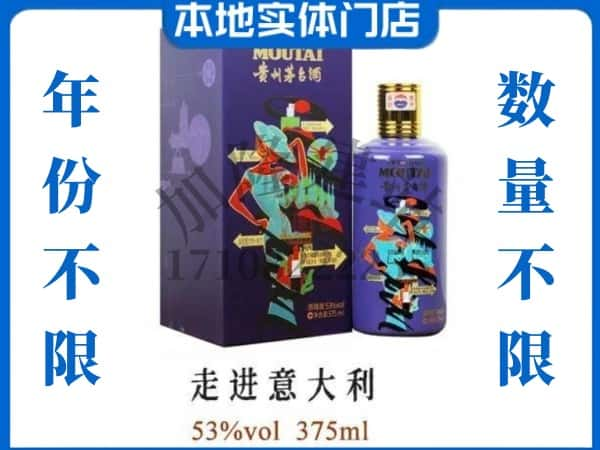 平顶山回收贵州茅台酒走进意大利.jpg